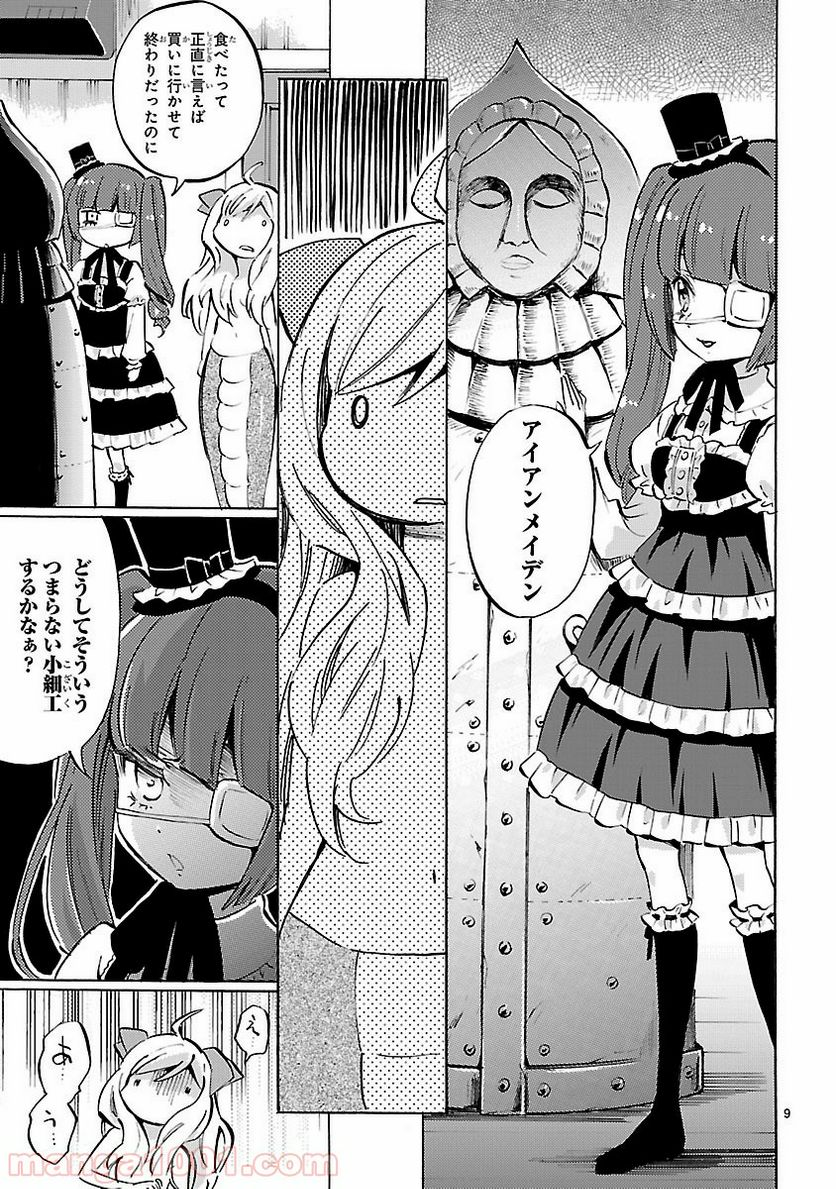 邪神ちゃんドロップキック - 第94話 - Page 9