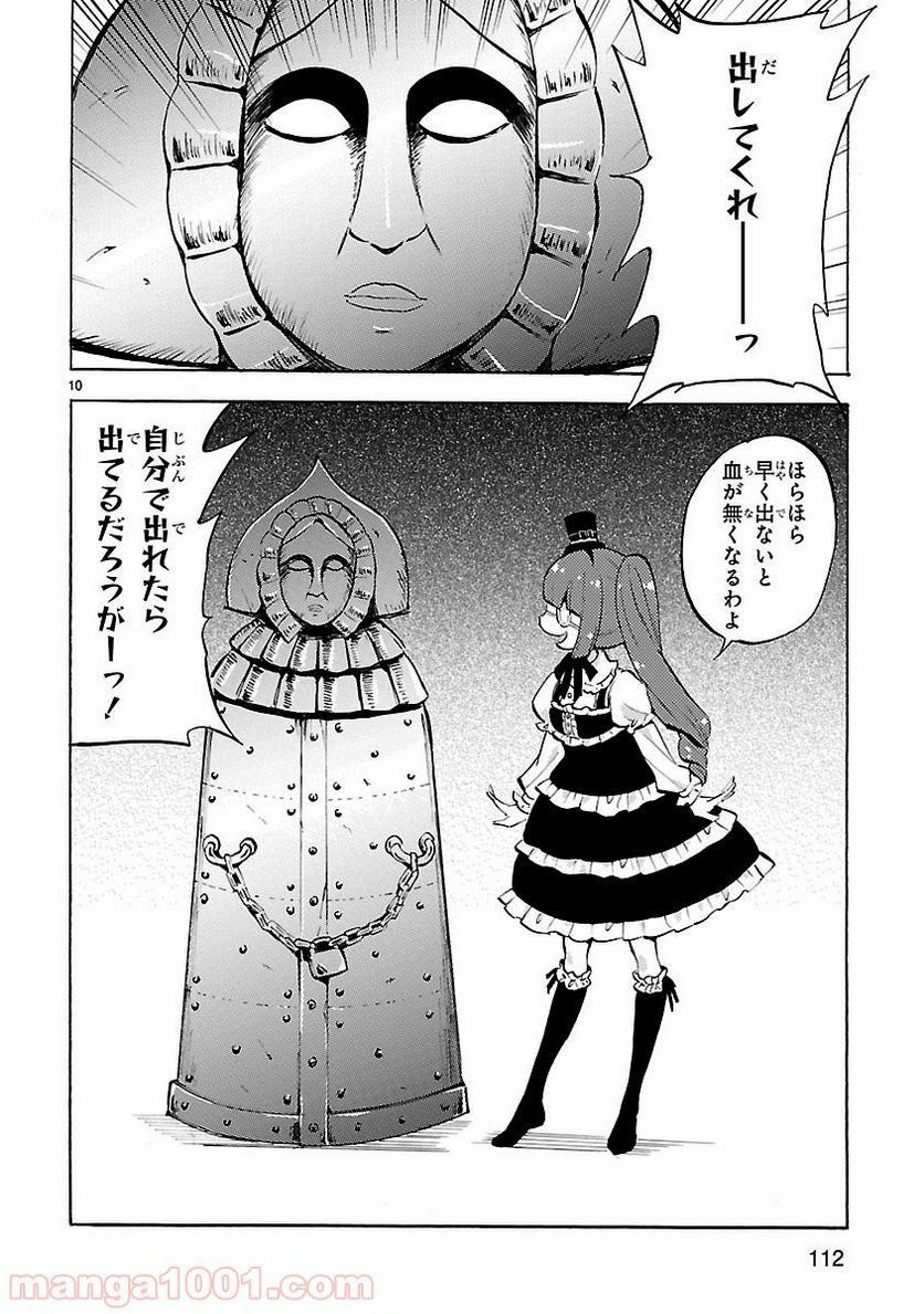 邪神ちゃんドロップキック - 第94話 - Page 10