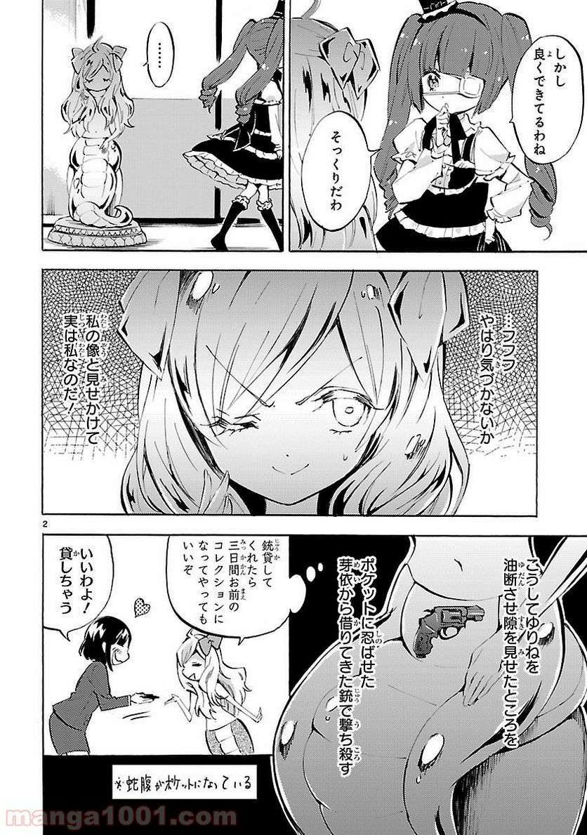 邪神ちゃんドロップキック - 第95話 - Page 2