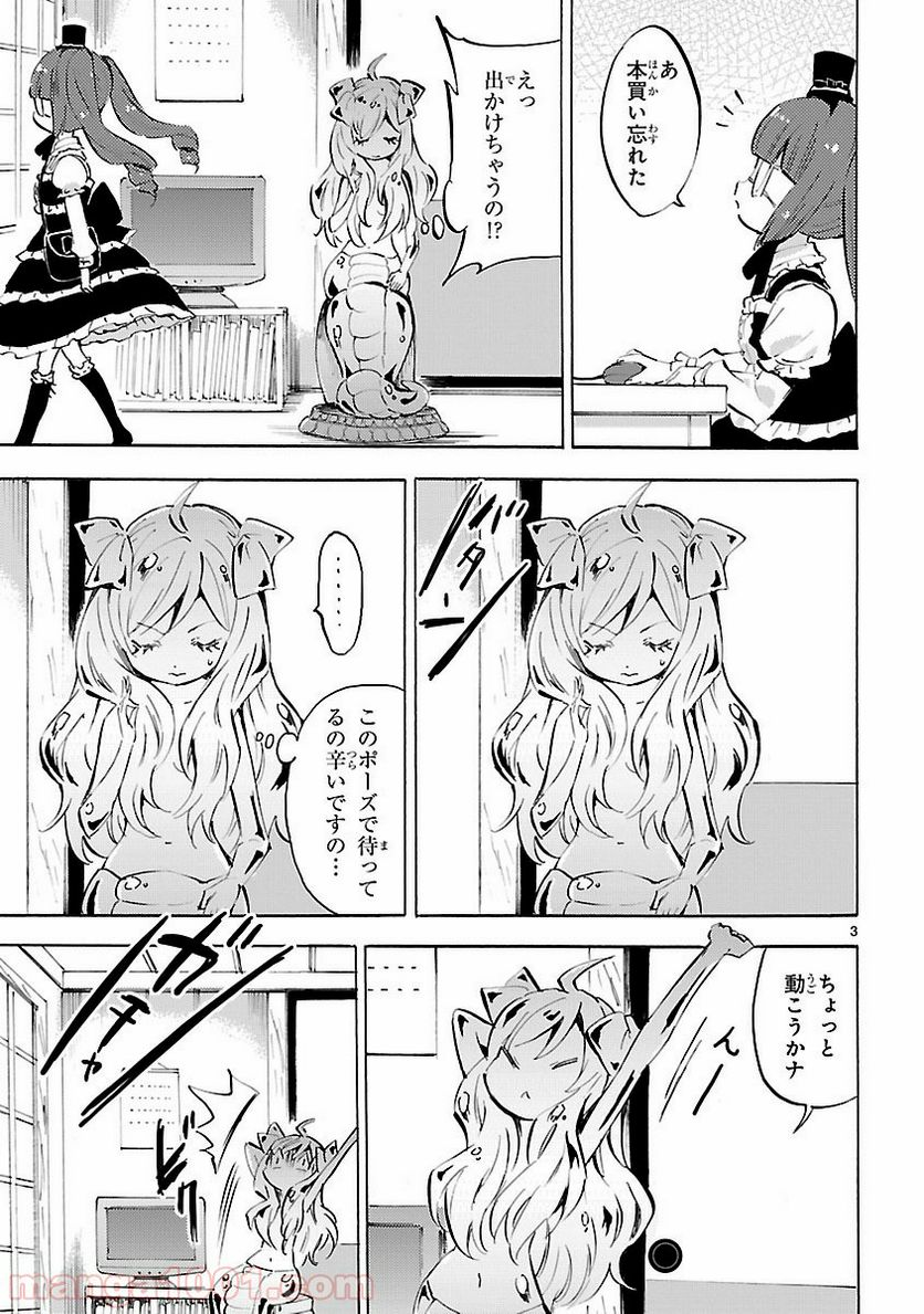 邪神ちゃんドロップキック - 第95話 - Page 3