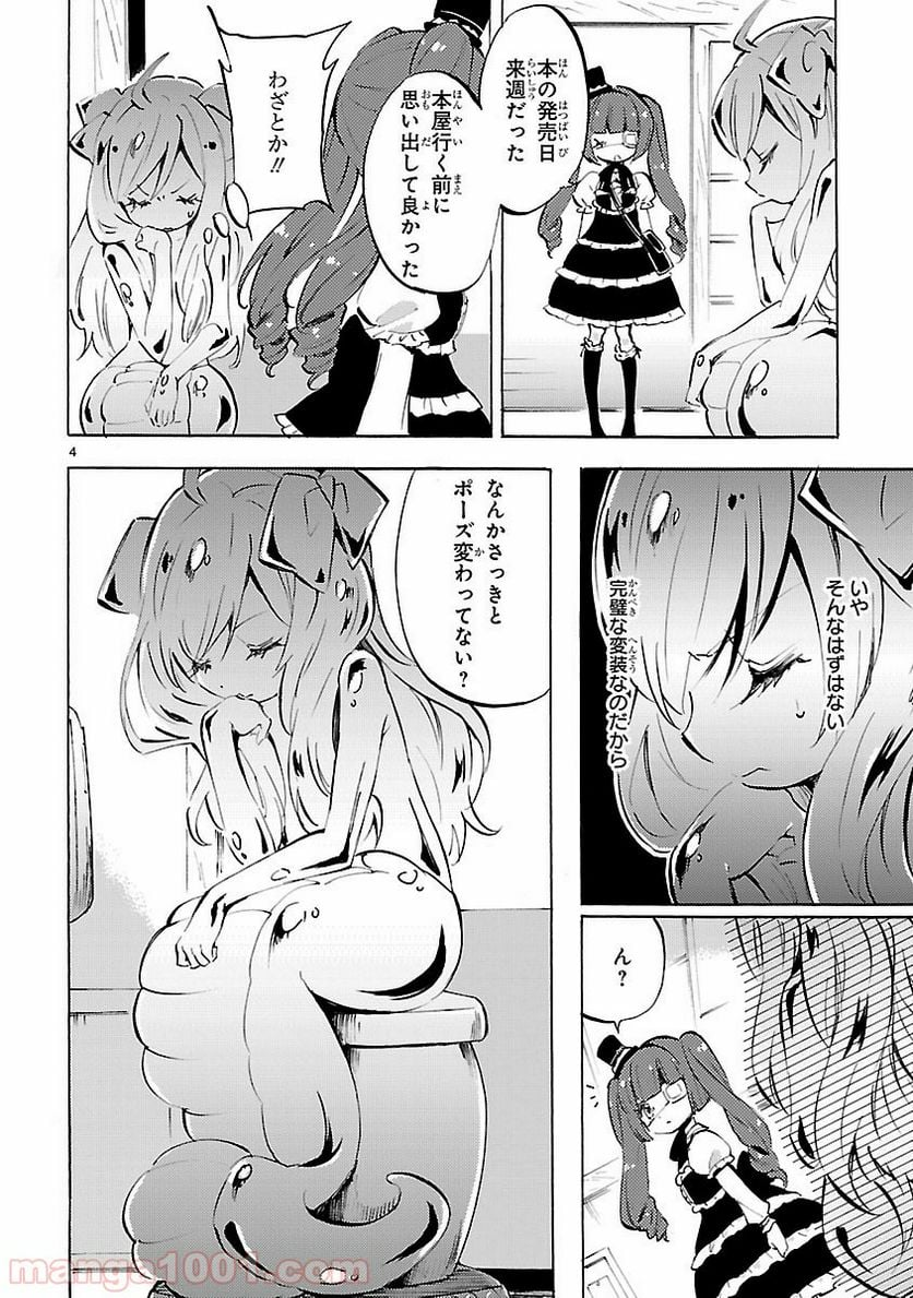 邪神ちゃんドロップキック - 第95話 - Page 4