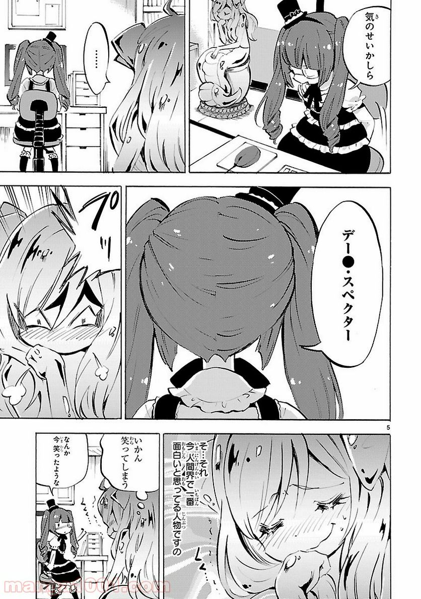 邪神ちゃんドロップキック - 第95話 - Page 5