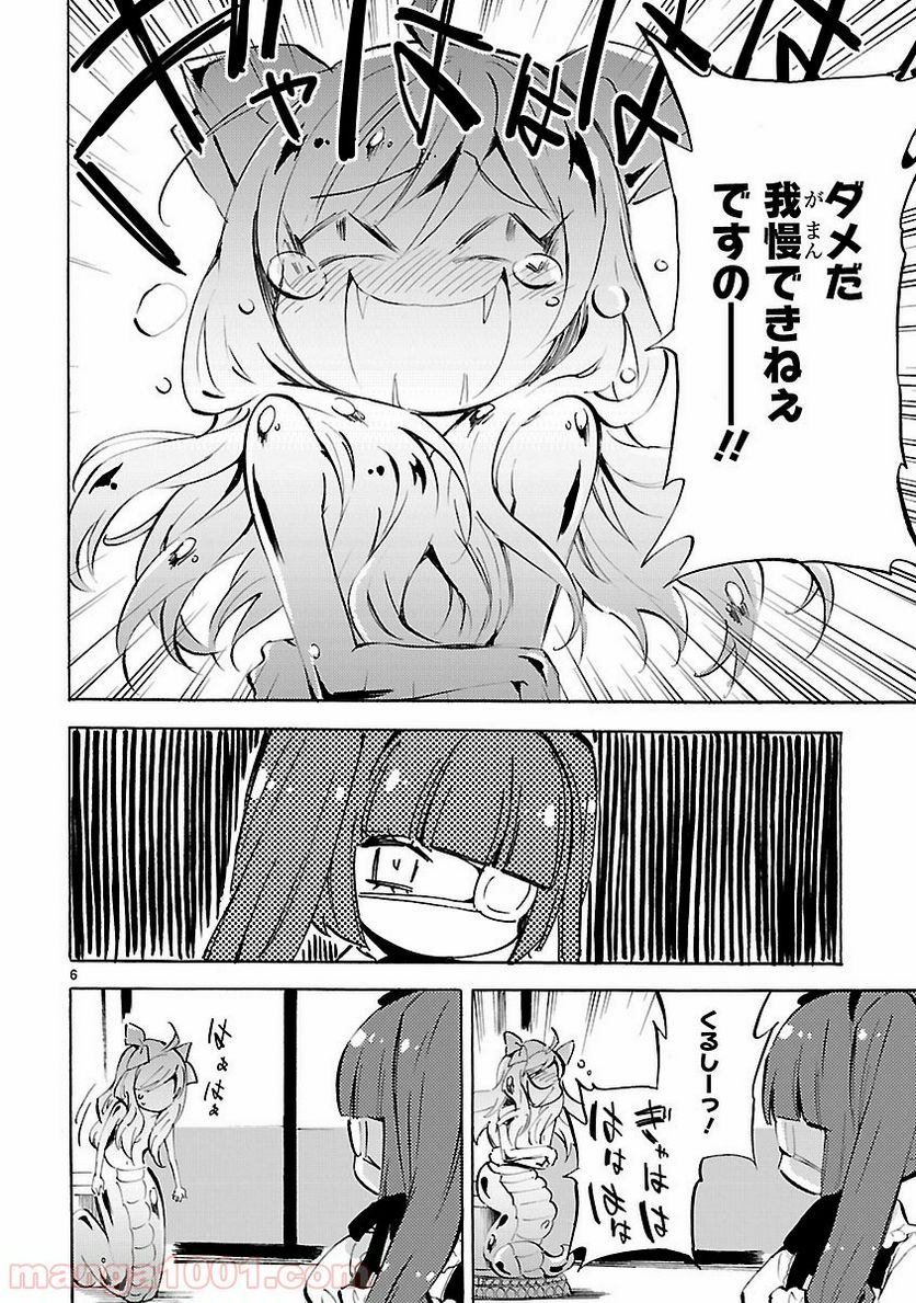 邪神ちゃんドロップキック - 第95話 - Page 6