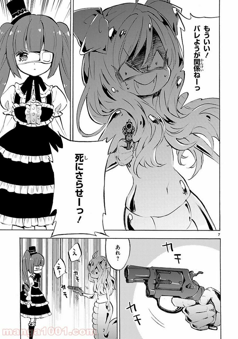 邪神ちゃんドロップキック - 第95話 - Page 7