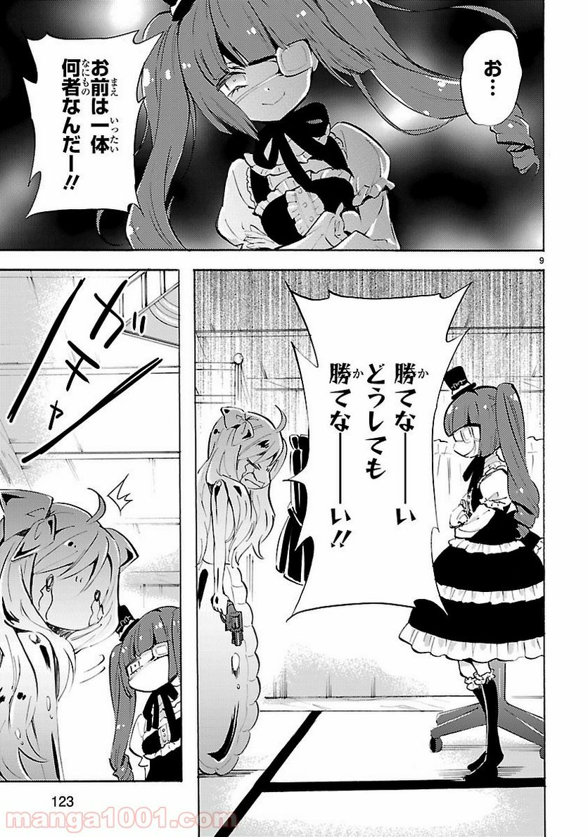 邪神ちゃんドロップキック - 第95話 - Page 9