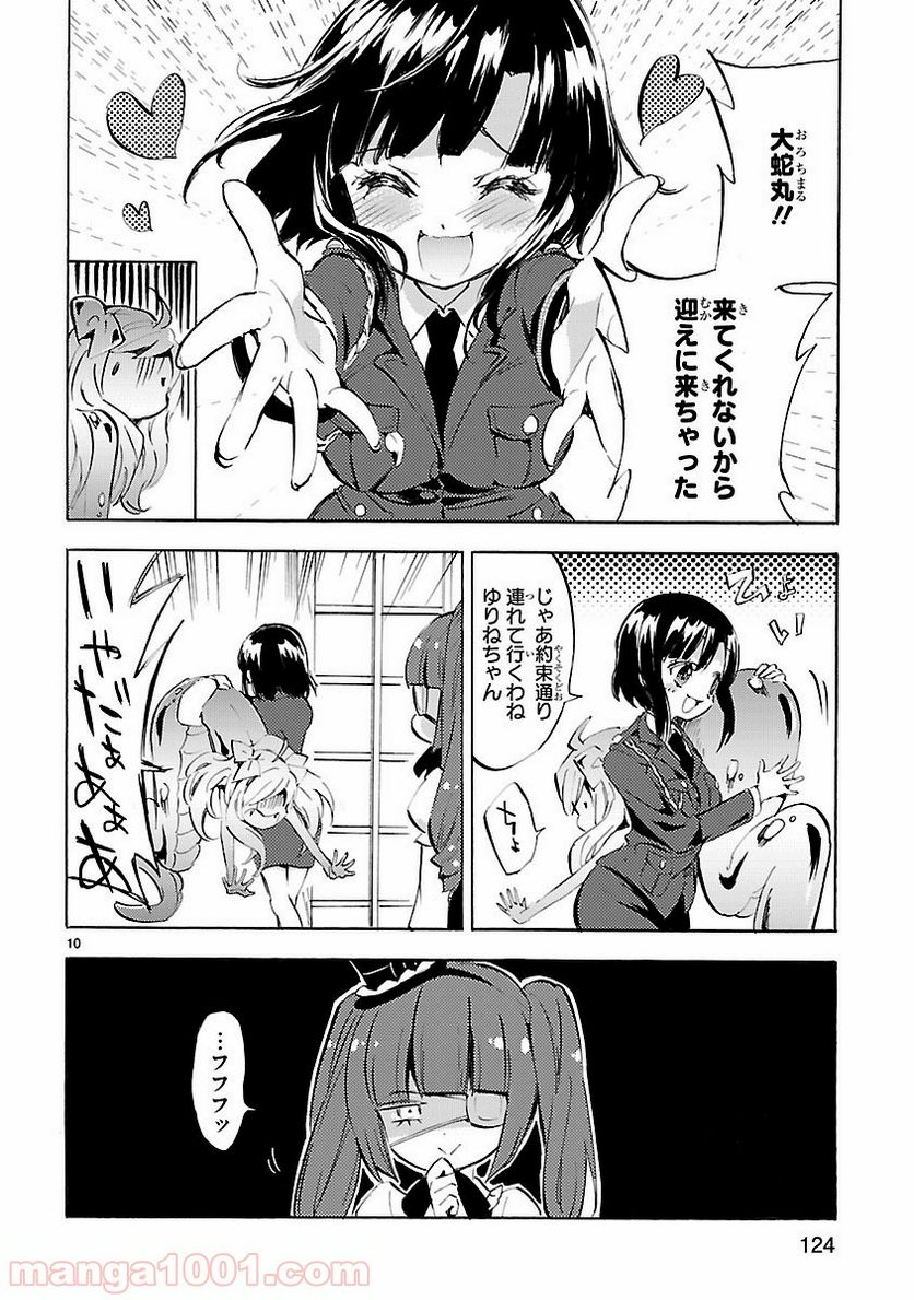 邪神ちゃんドロップキック - 第95話 - Page 10