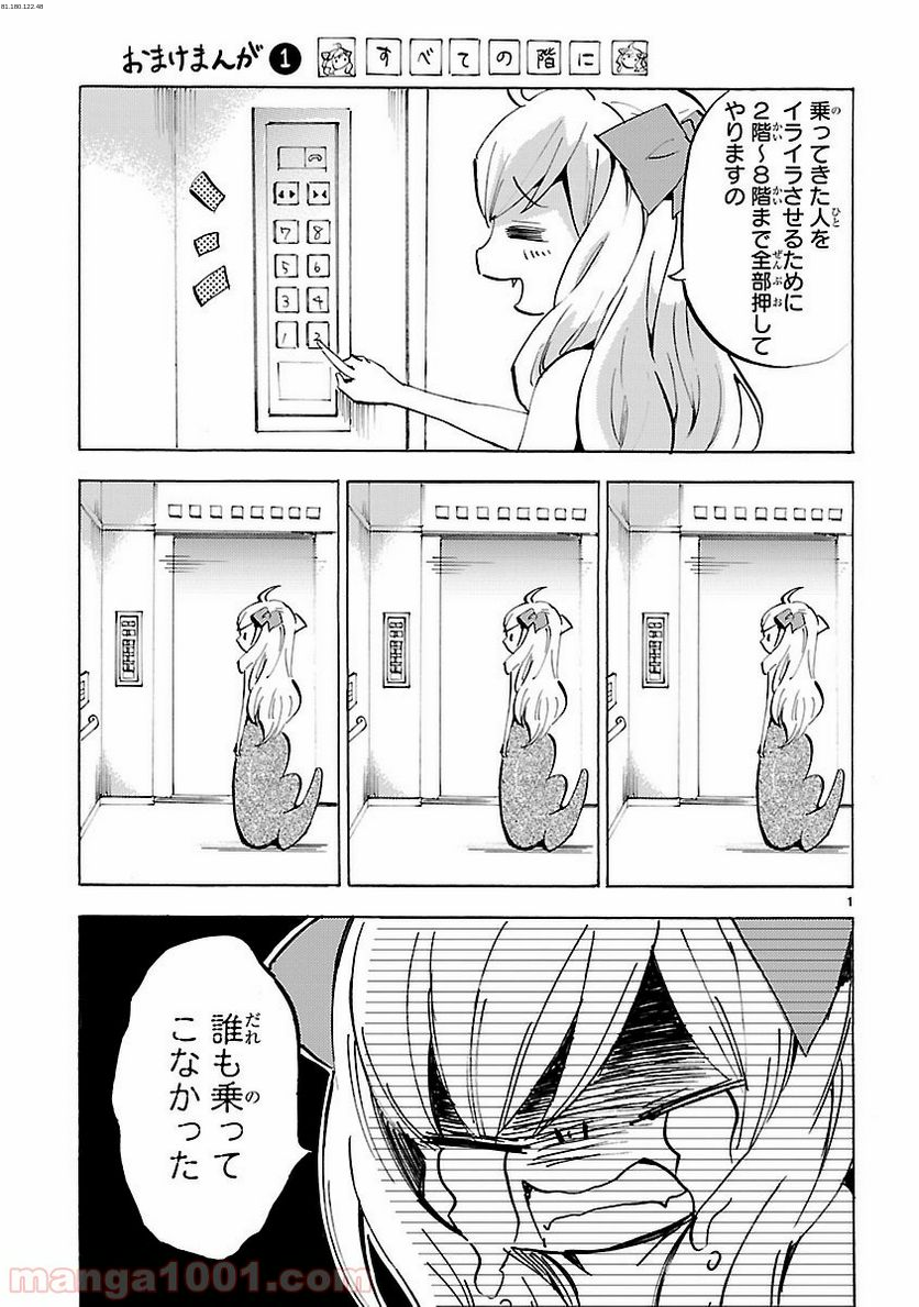 邪神ちゃんドロップキック - 第96.5話 - Page 1