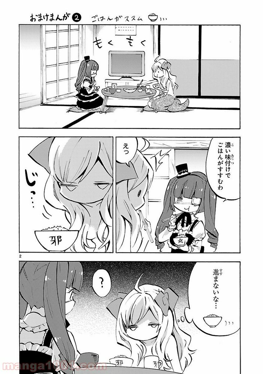 邪神ちゃんドロップキック - 第96.5話 - Page 2