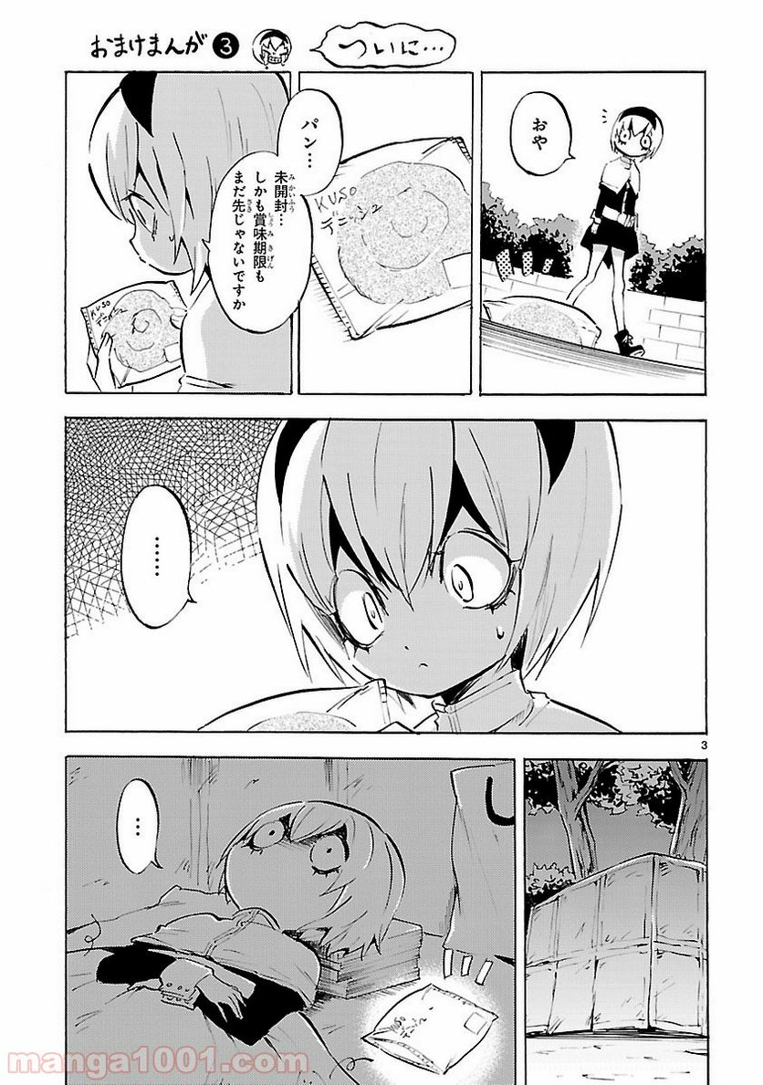 邪神ちゃんドロップキック - 第96.5話 - Page 3