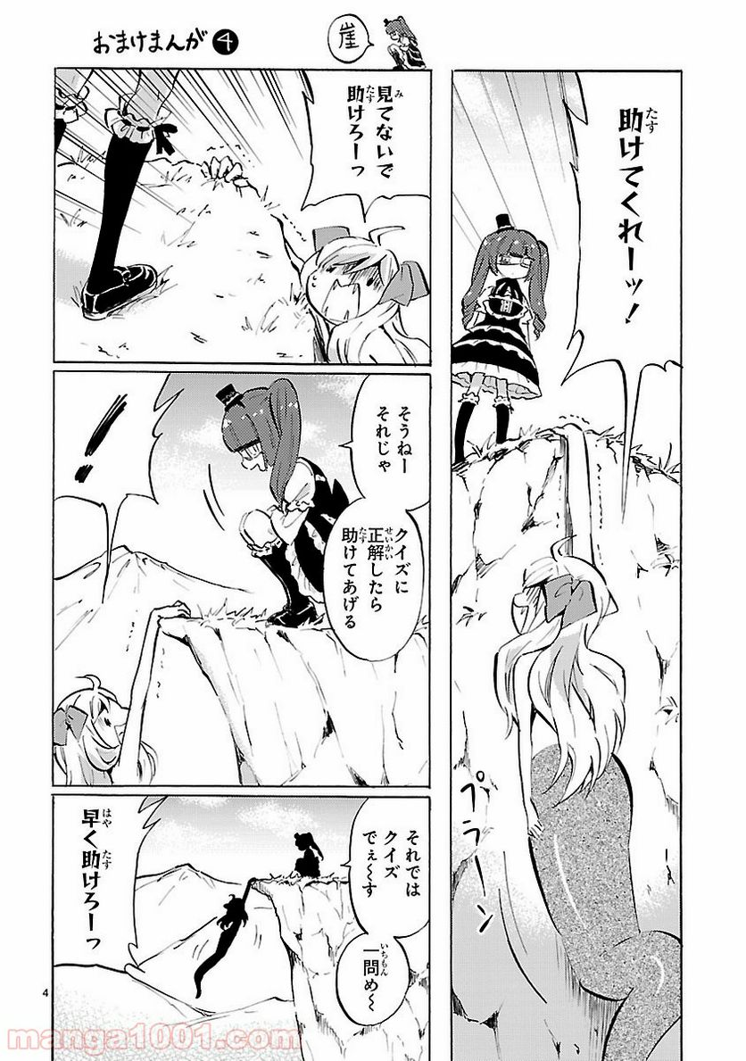 邪神ちゃんドロップキック - 第96.5話 - Page 4