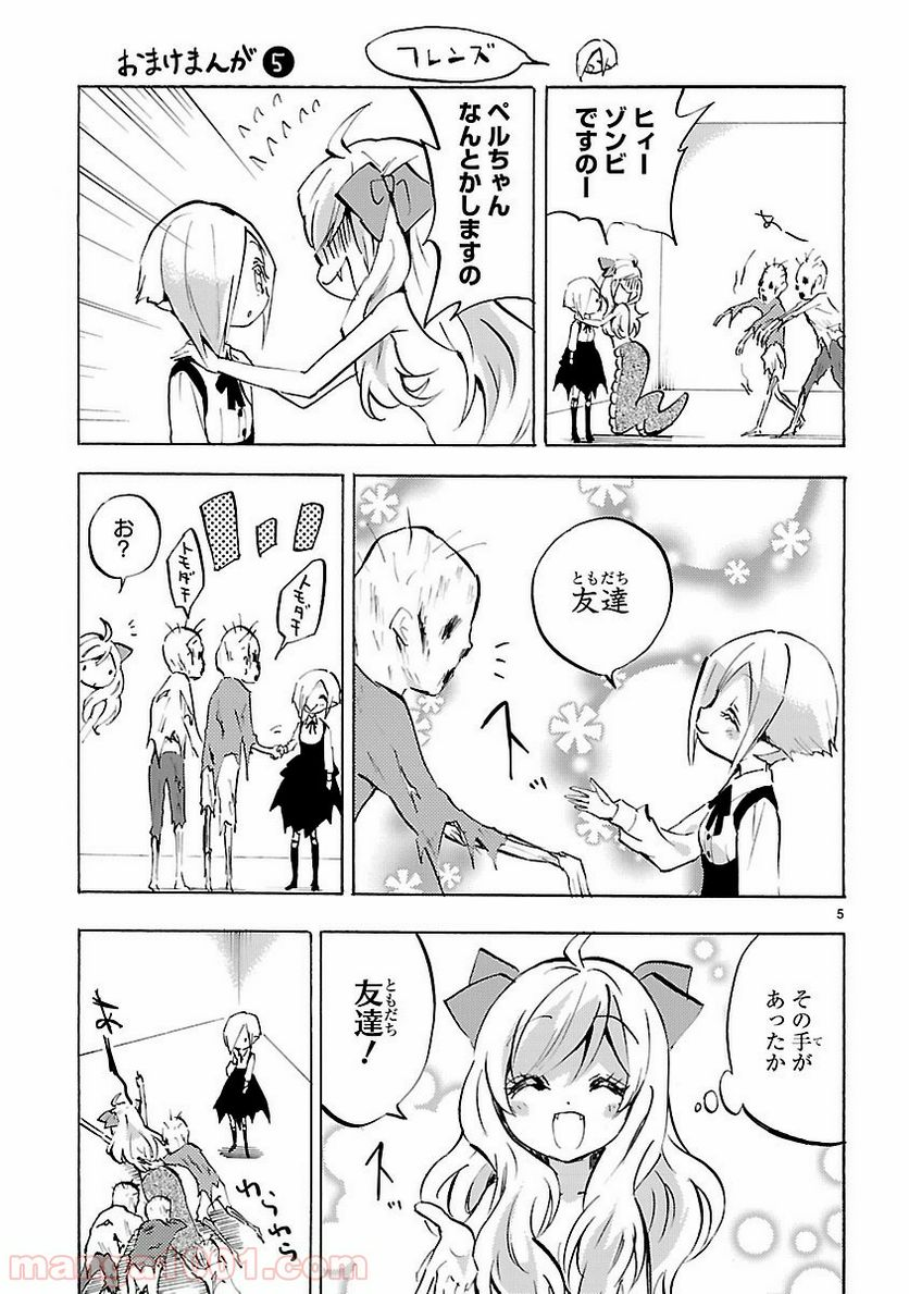 邪神ちゃんドロップキック - 第96.5話 - Page 5