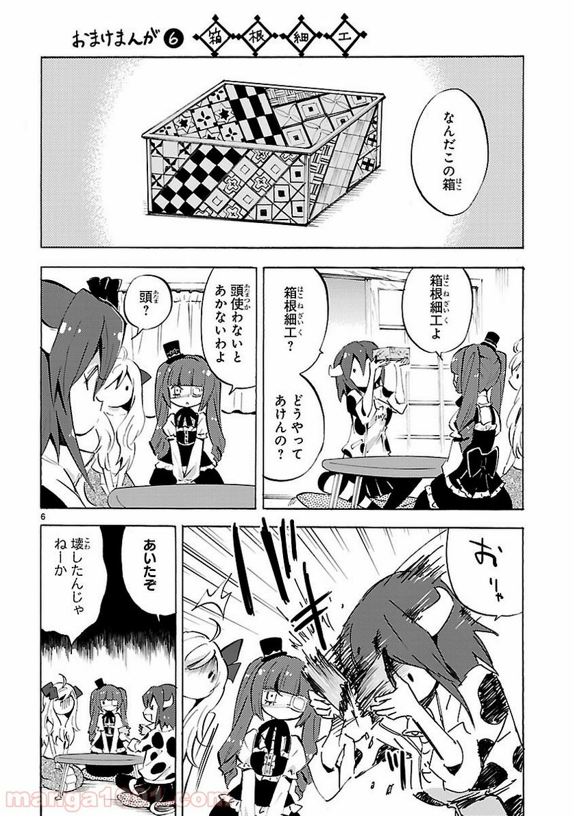 邪神ちゃんドロップキック - 第96.5話 - Page 6