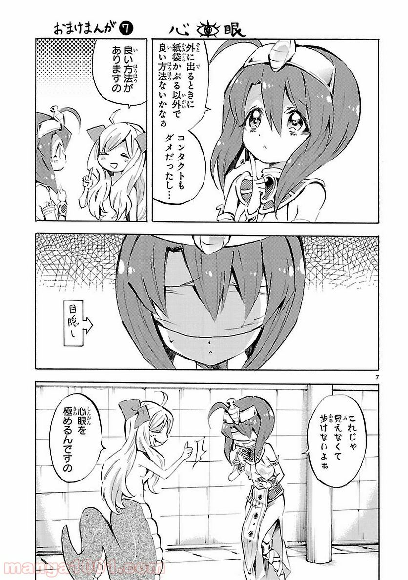 邪神ちゃんドロップキック - 第96.5話 - Page 7