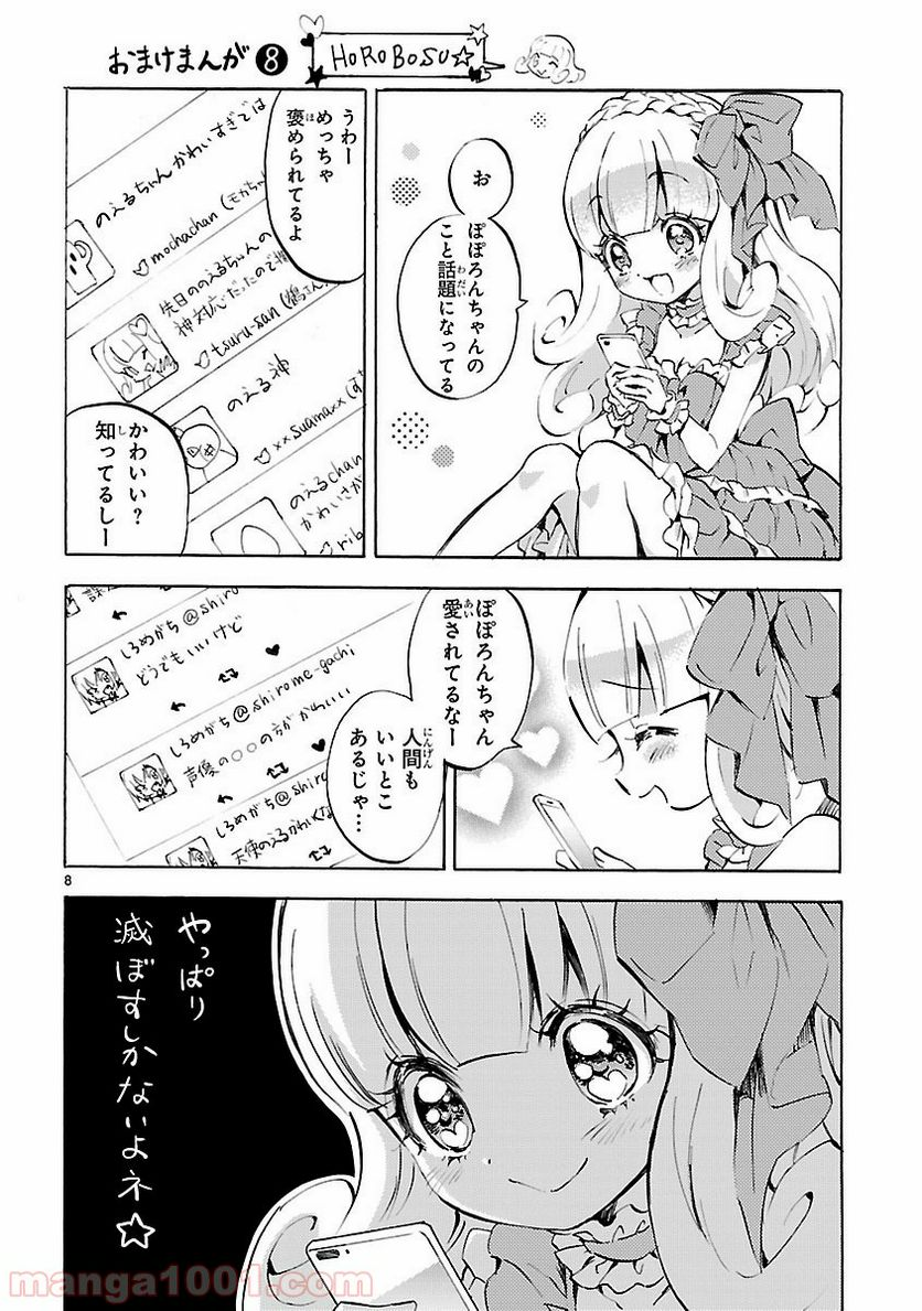 邪神ちゃんドロップキック - 第96.5話 - Page 8