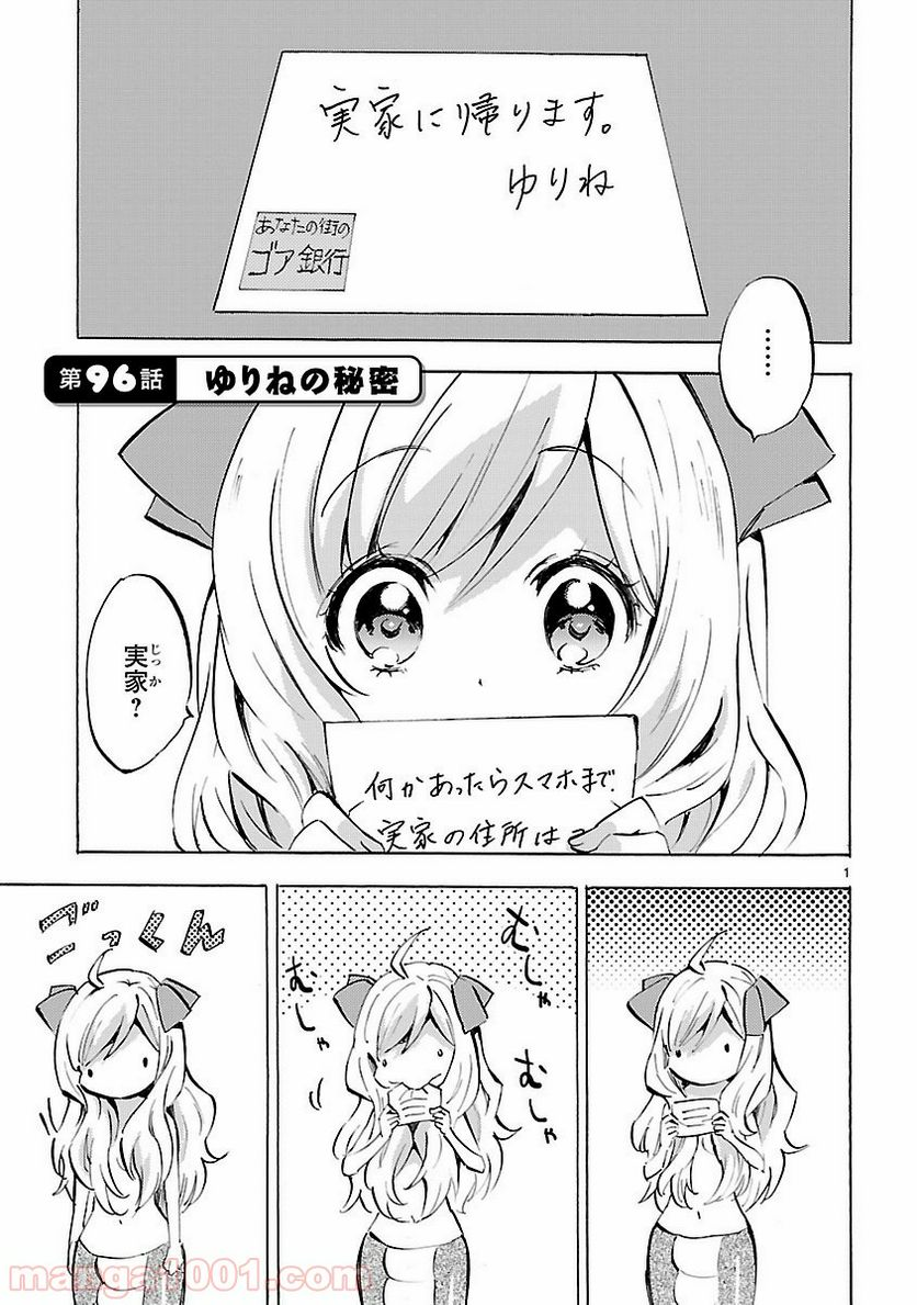 邪神ちゃんドロップキック - 第96話 - Page 1