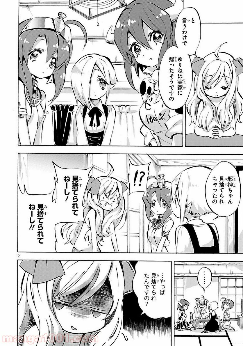 邪神ちゃんドロップキック - 第96話 - Page 2