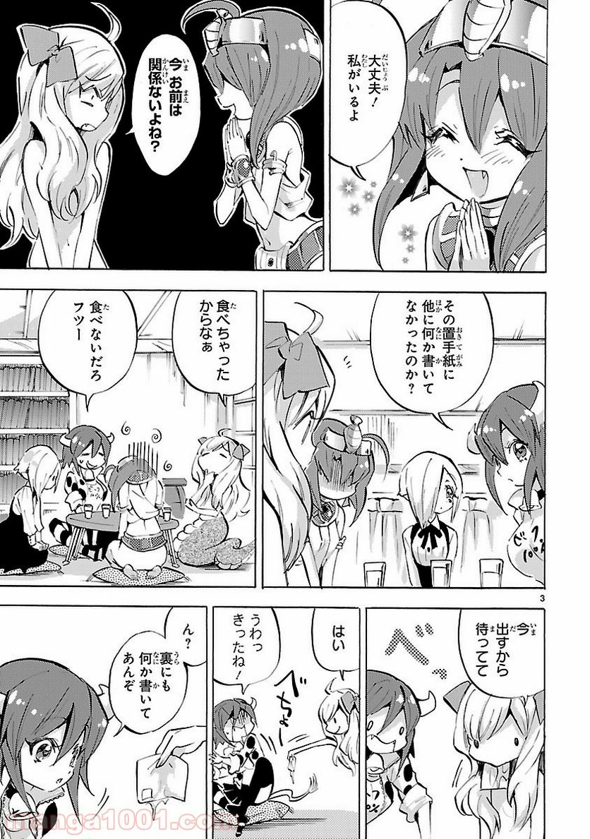 邪神ちゃんドロップキック - 第96話 - Page 3