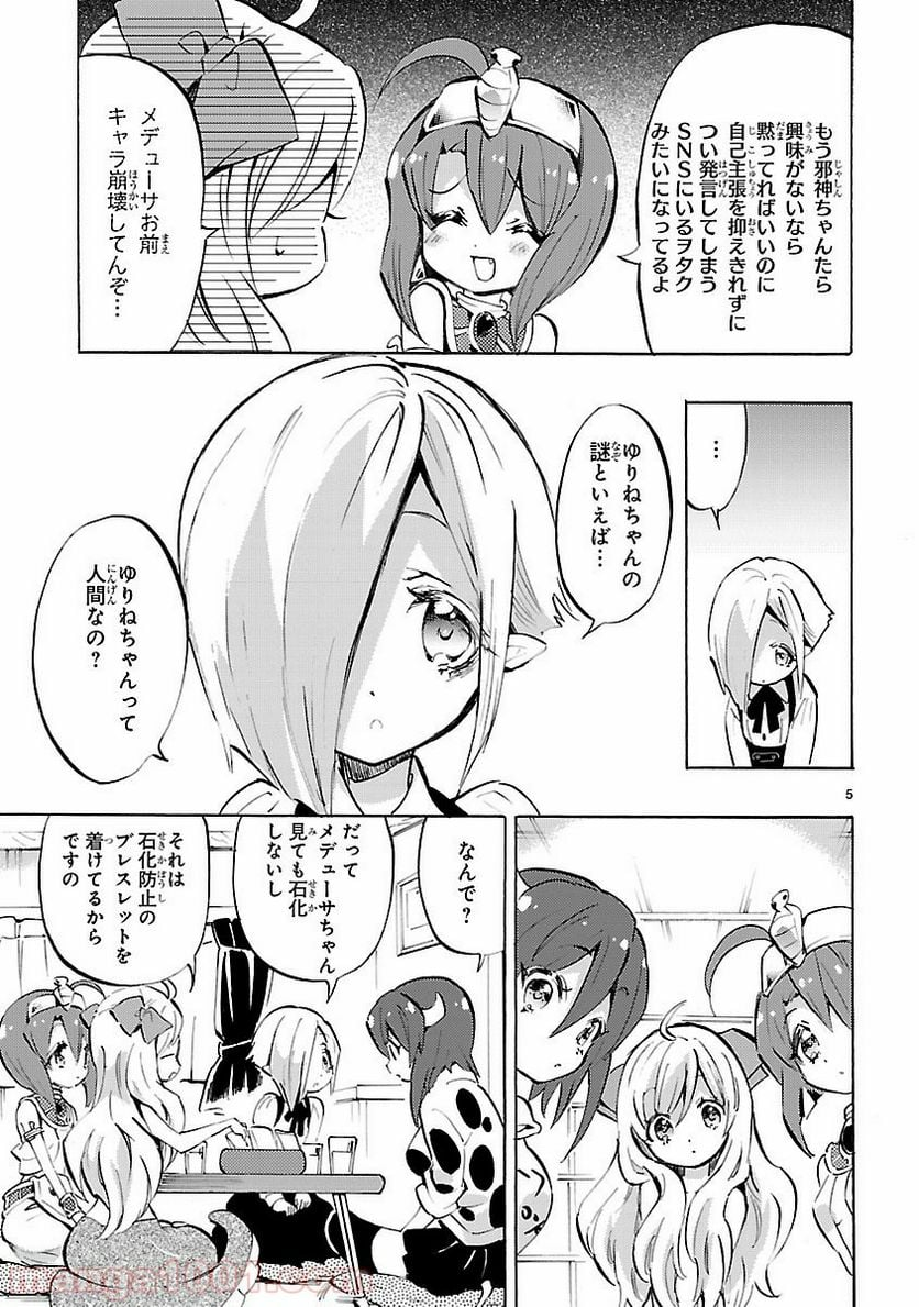 邪神ちゃんドロップキック - 第96話 - Page 5