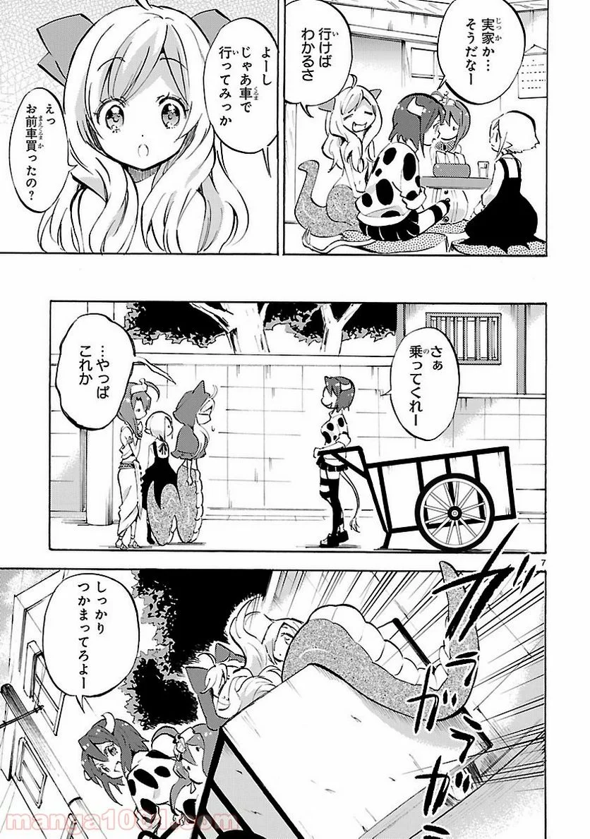 邪神ちゃんドロップキック - 第96話 - Page 7