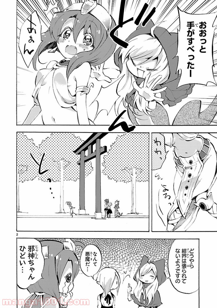 邪神ちゃんドロップキック - 第97話 - Page 3