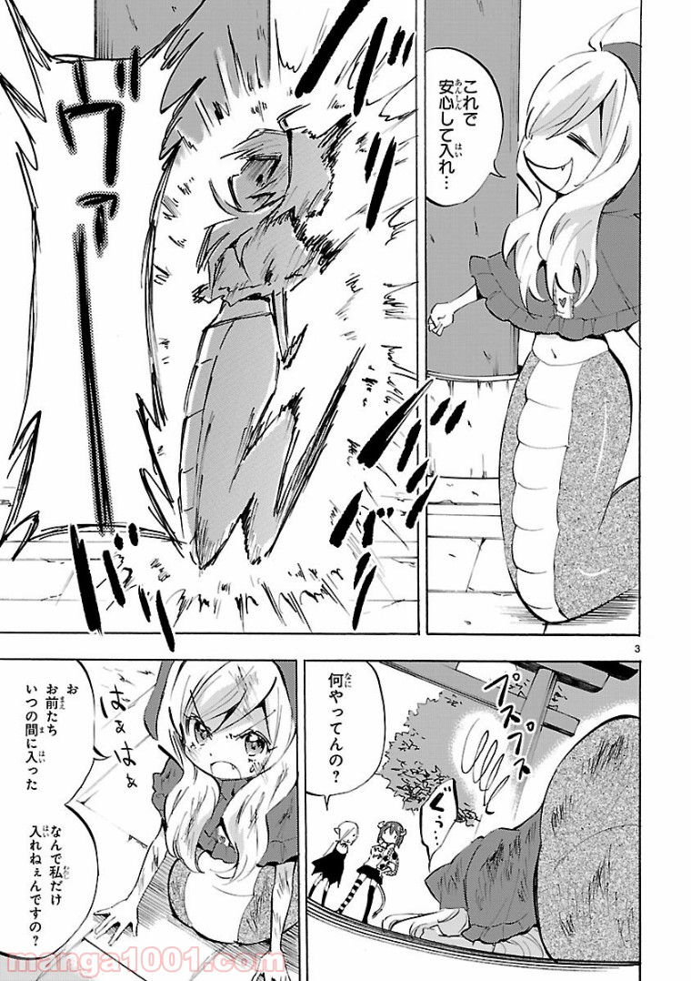 邪神ちゃんドロップキック - 第97話 - Page 4