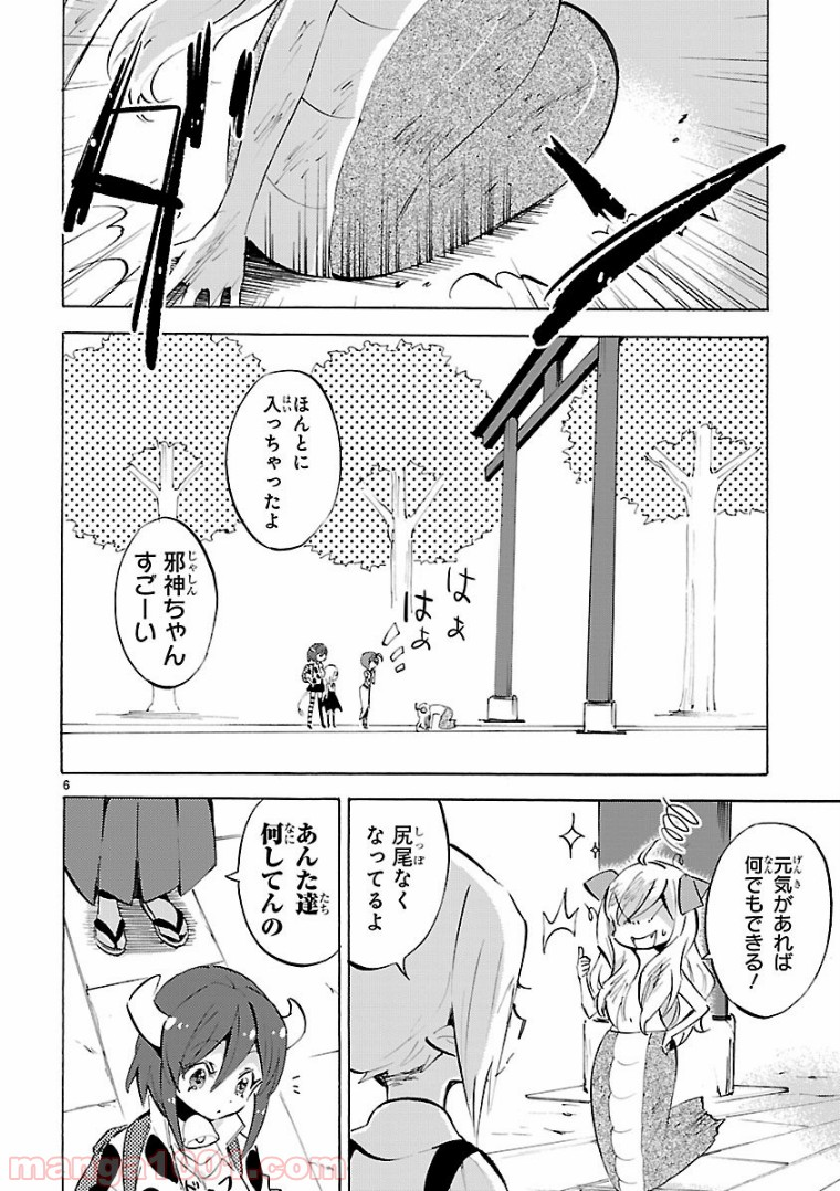 邪神ちゃんドロップキック - 第97話 - Page 7