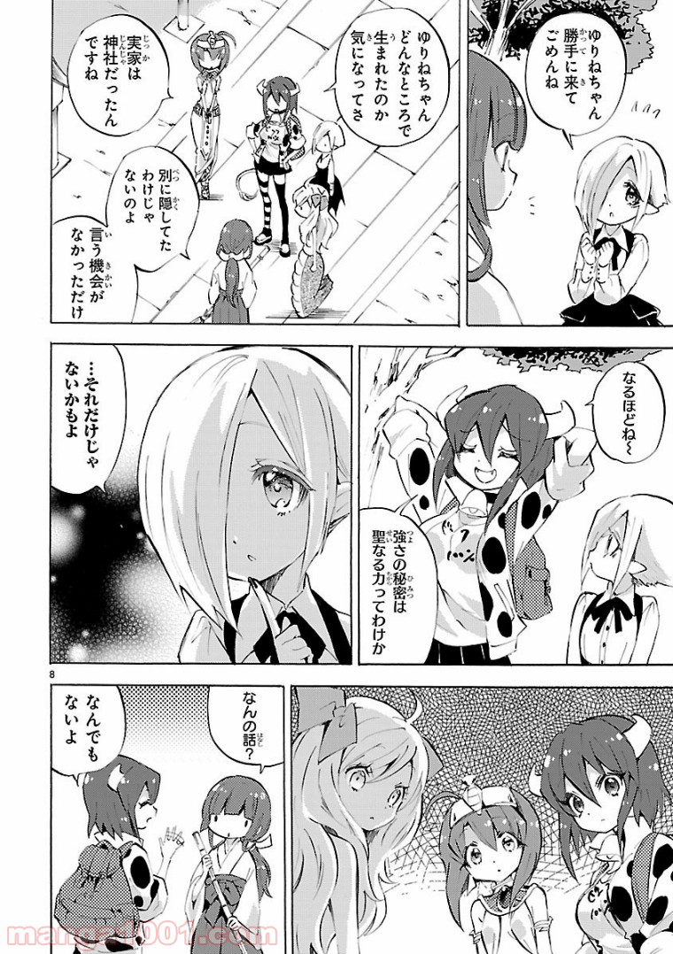 邪神ちゃんドロップキック - 第97話 - Page 9