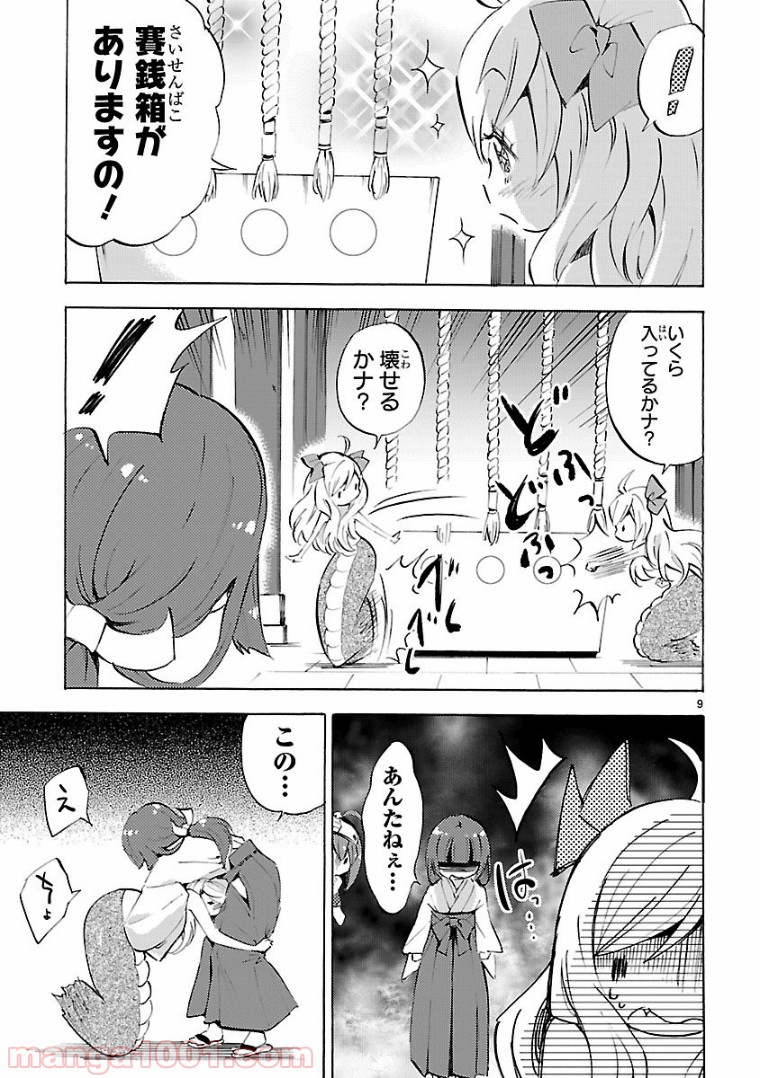 邪神ちゃんドロップキック - 第97話 - Page 10