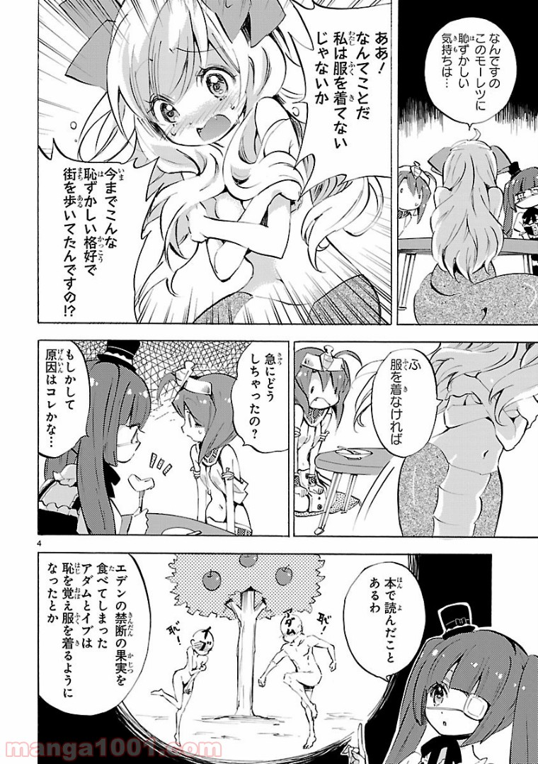 邪神ちゃんドロップキック - 第98話 - Page 4