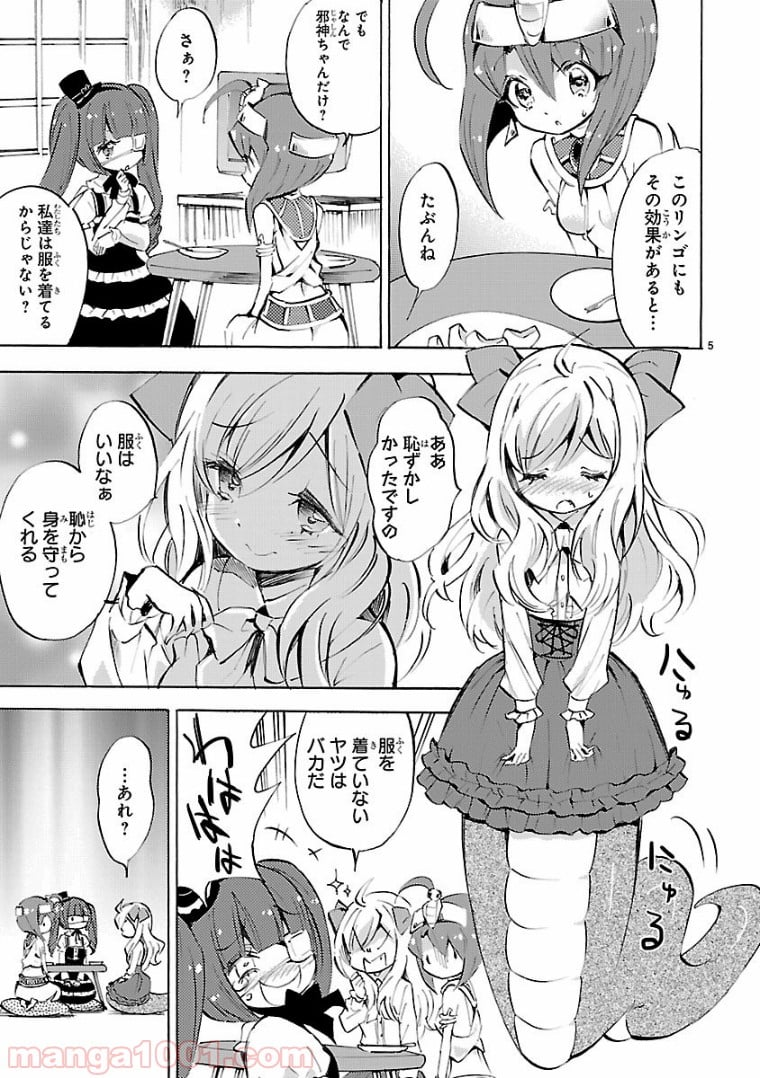 邪神ちゃんドロップキック - 第98話 - Page 5