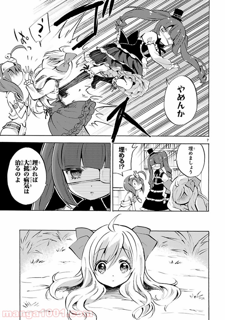 邪神ちゃんドロップキック - 第98話 - Page 7