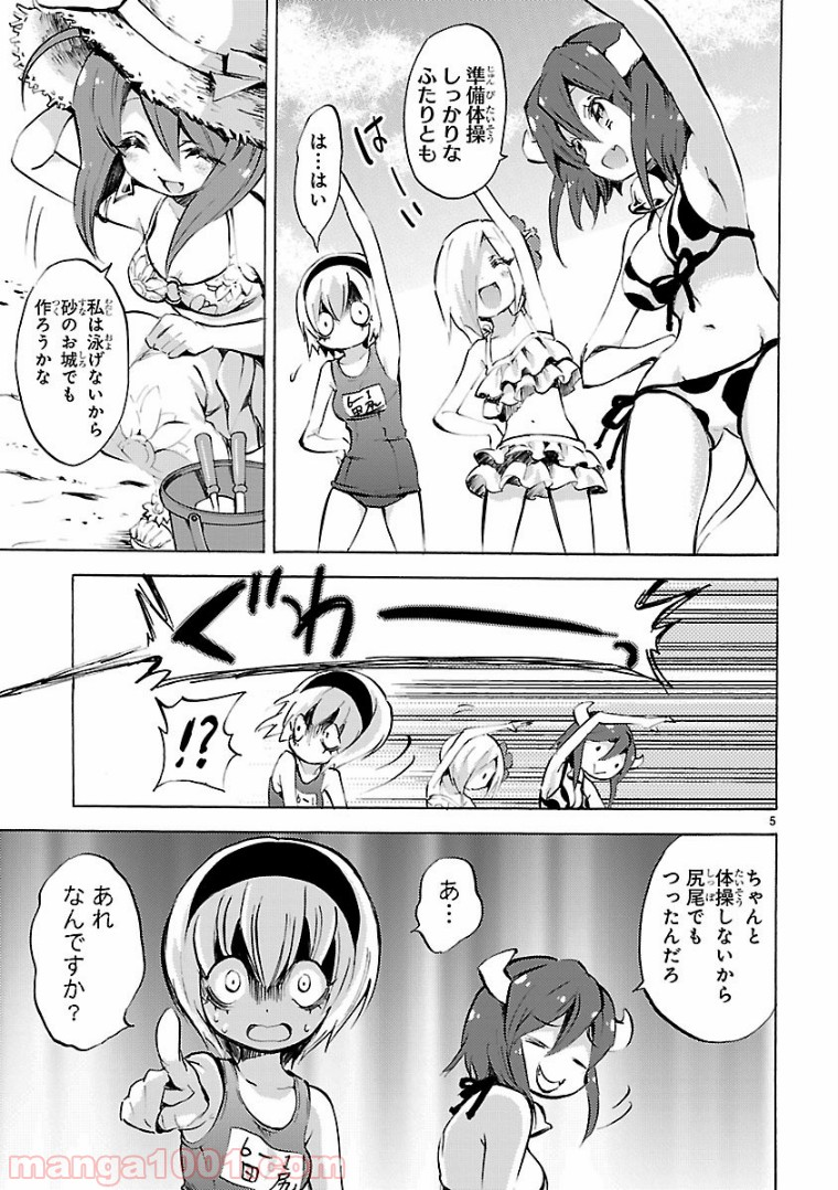 邪神ちゃんドロップキック - 第99話 - Page 5