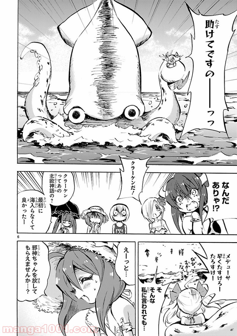 邪神ちゃんドロップキック - 第99話 - Page 6