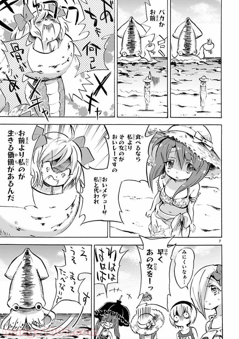 邪神ちゃんドロップキック - 第99話 - Page 7