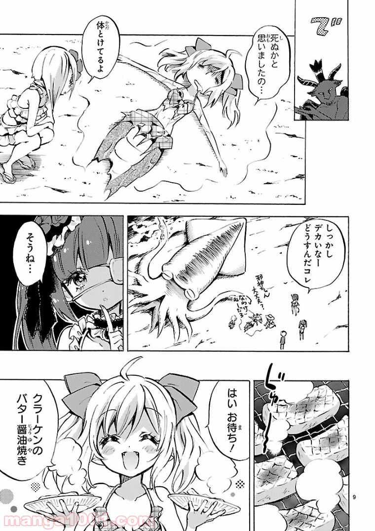 邪神ちゃんドロップキック - 第99話 - Page 9