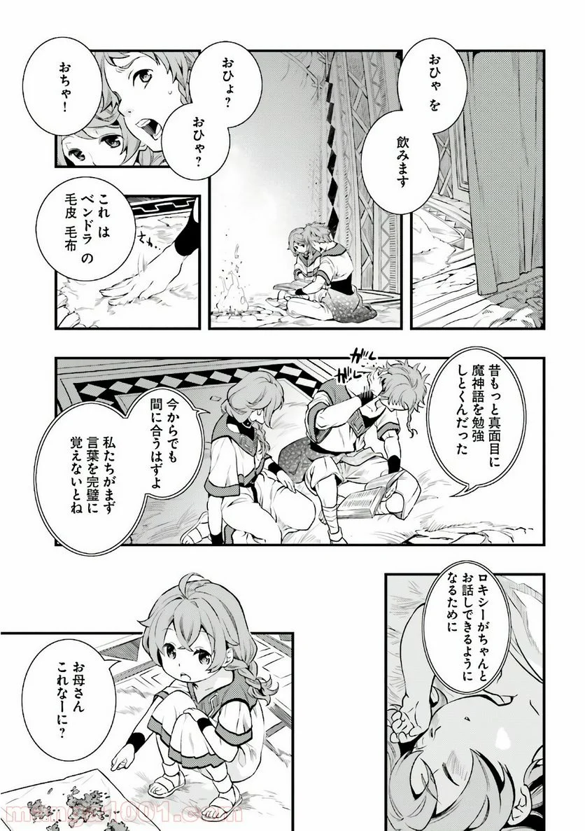 無職転生 ~ロキシーだって本気です~ - 第1話 - Page 12