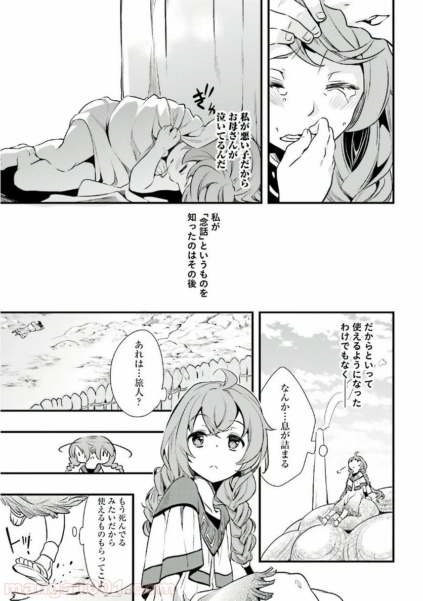 無職転生 ~ロキシーだって本気です~ - 第1話 - Page 18