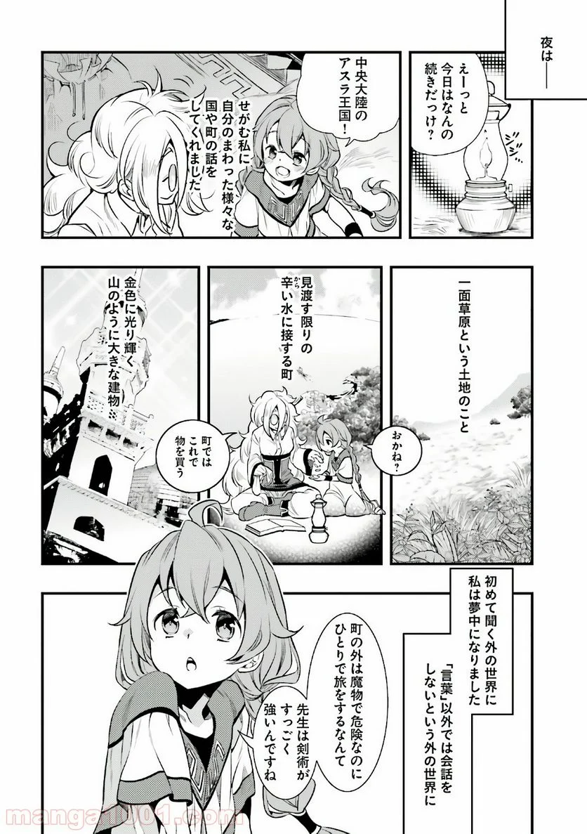 無職転生 ~ロキシーだって本気です~ - 第1話 - Page 21