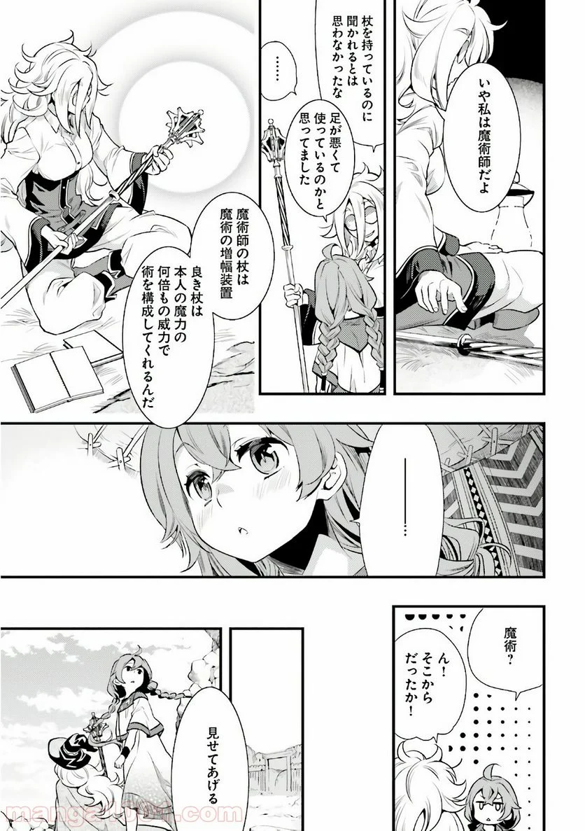 無職転生 ~ロキシーだって本気です~ - 第1話 - Page 22