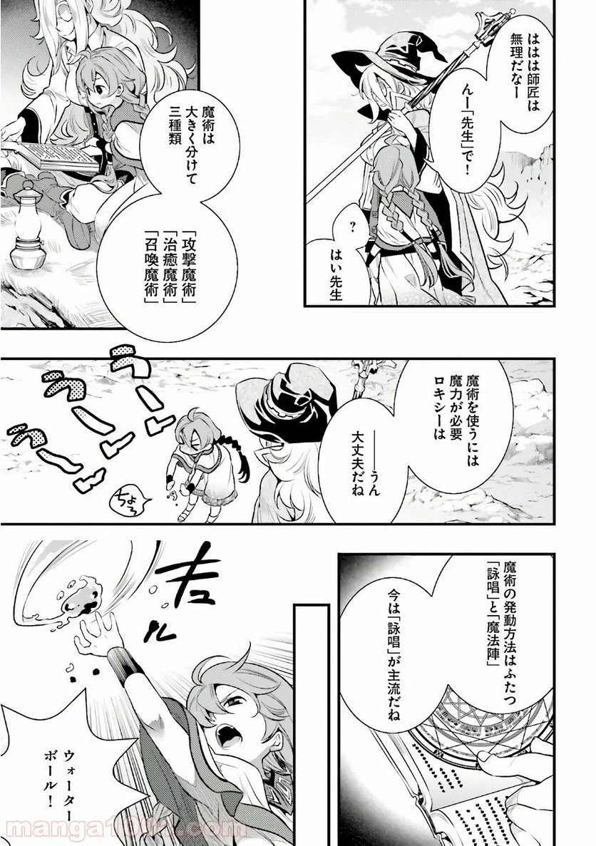 無職転生 ~ロキシーだって本気です~ - 第1話 - Page 26