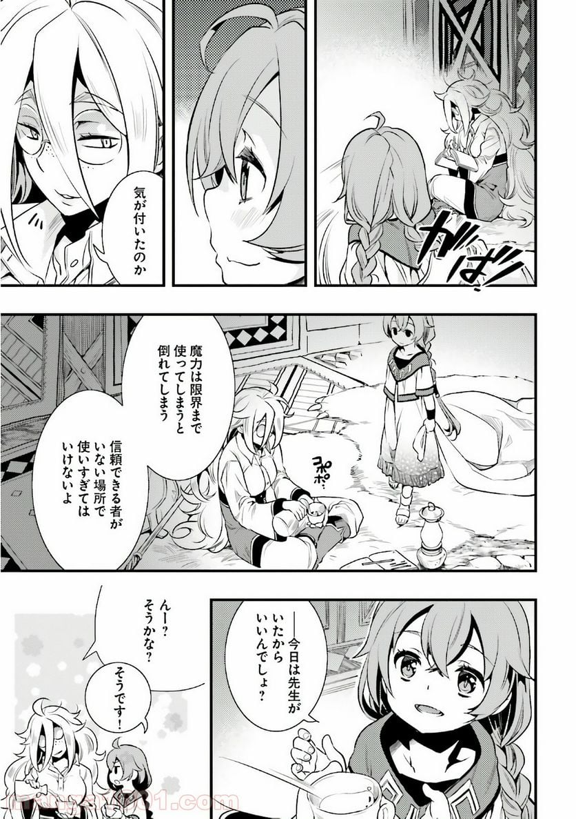 無職転生 ~ロキシーだって本気です~ - 第1話 - Page 28