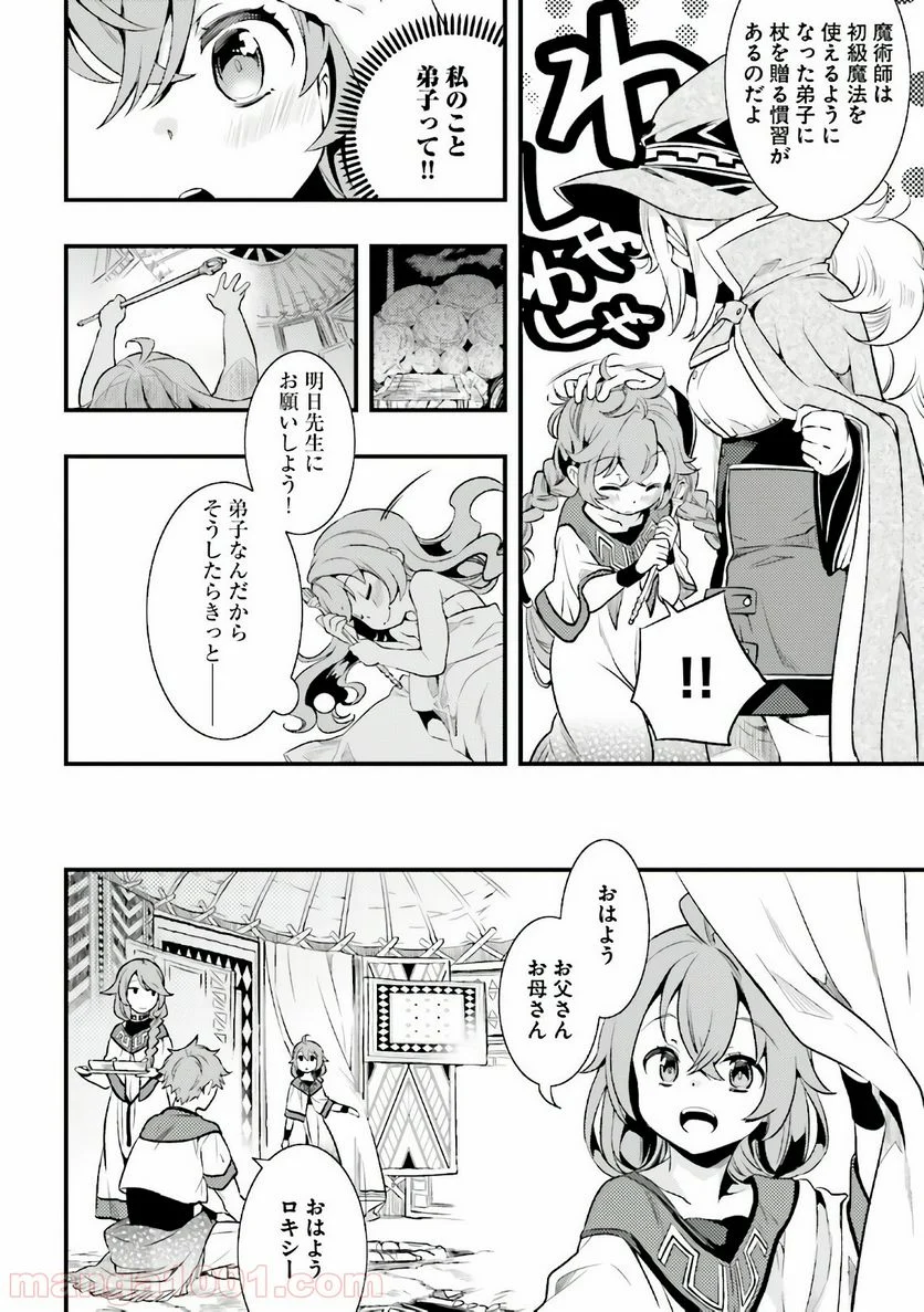 無職転生 ~ロキシーだって本気です~ - 第1話 - Page 31