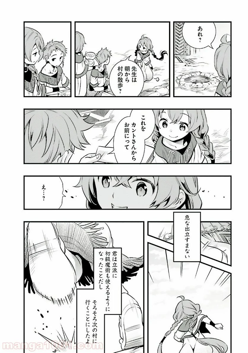 無職転生 ~ロキシーだって本気です~ - 第1話 - Page 32