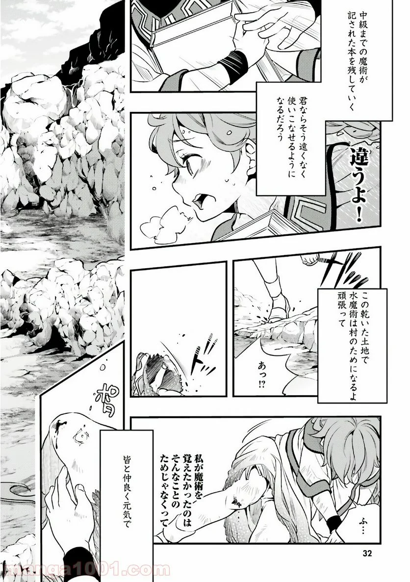 無職転生 ~ロキシーだって本気です~ - 第1話 - Page 33