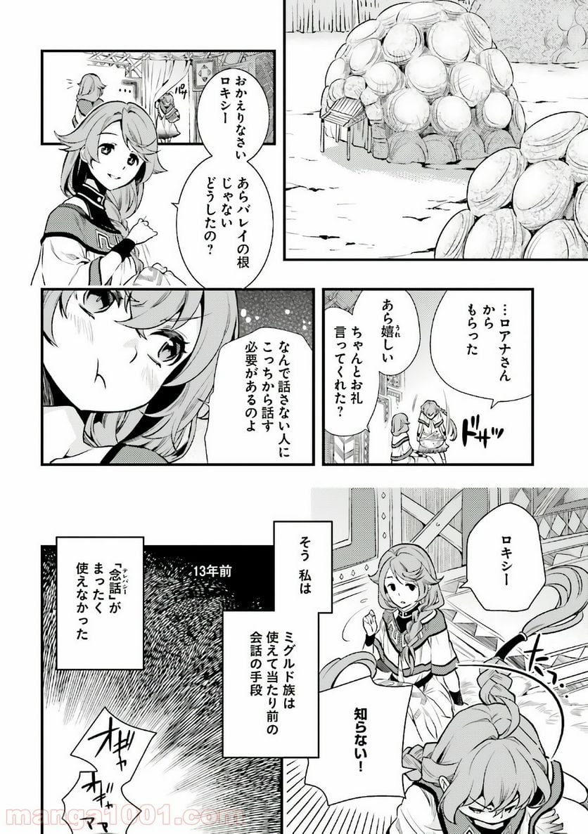 無職転生 ~ロキシーだって本気です~ - 第1話 - Page 7