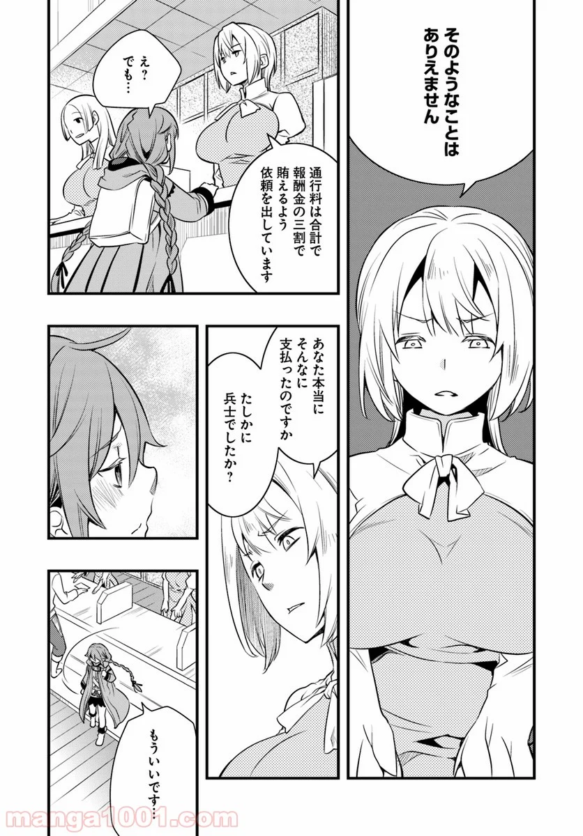 無職転生 ~ロキシーだって本気です~ - 第10話 - Page 12