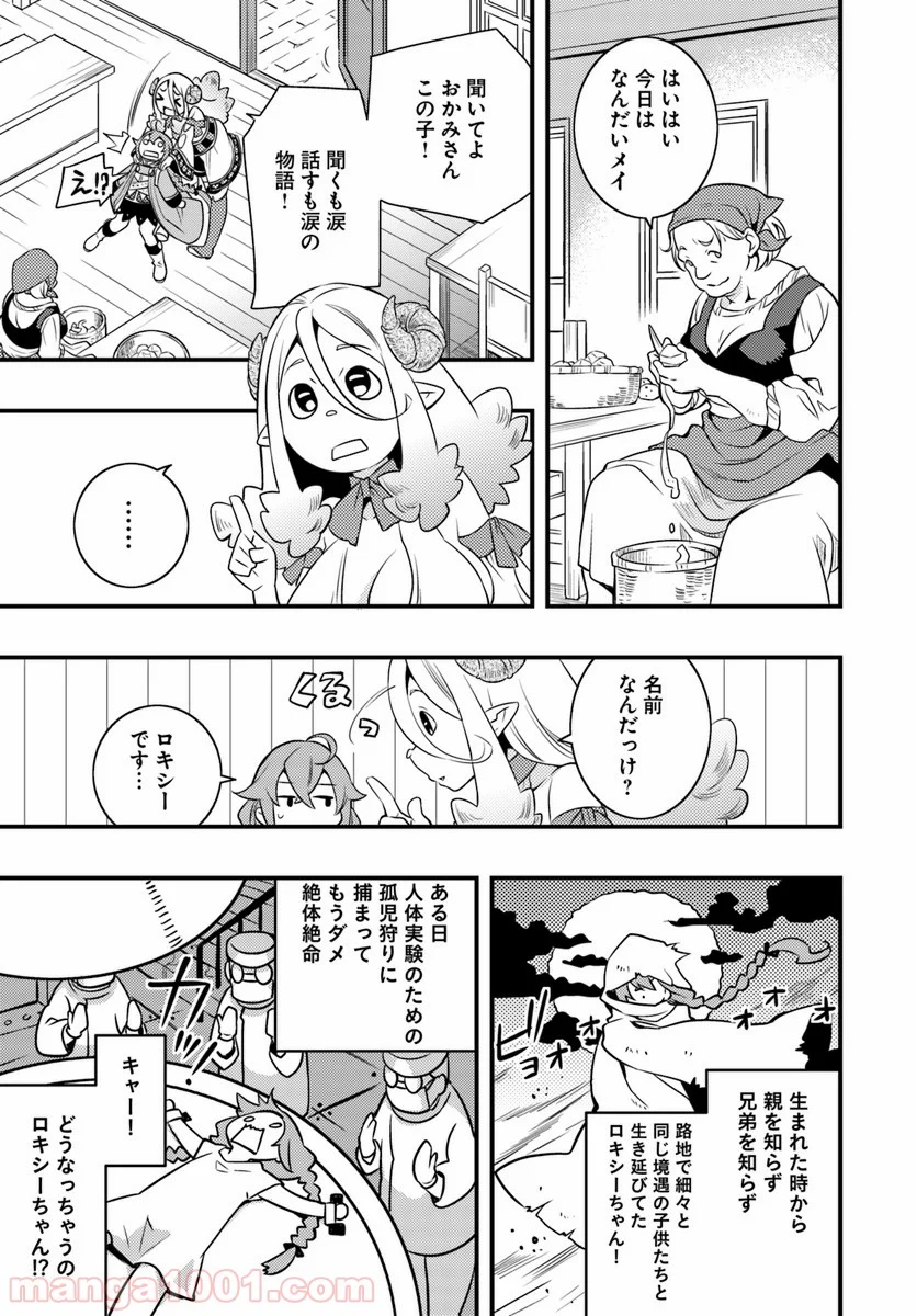 無職転生 ~ロキシーだって本気です~ - 第10話 - Page 17