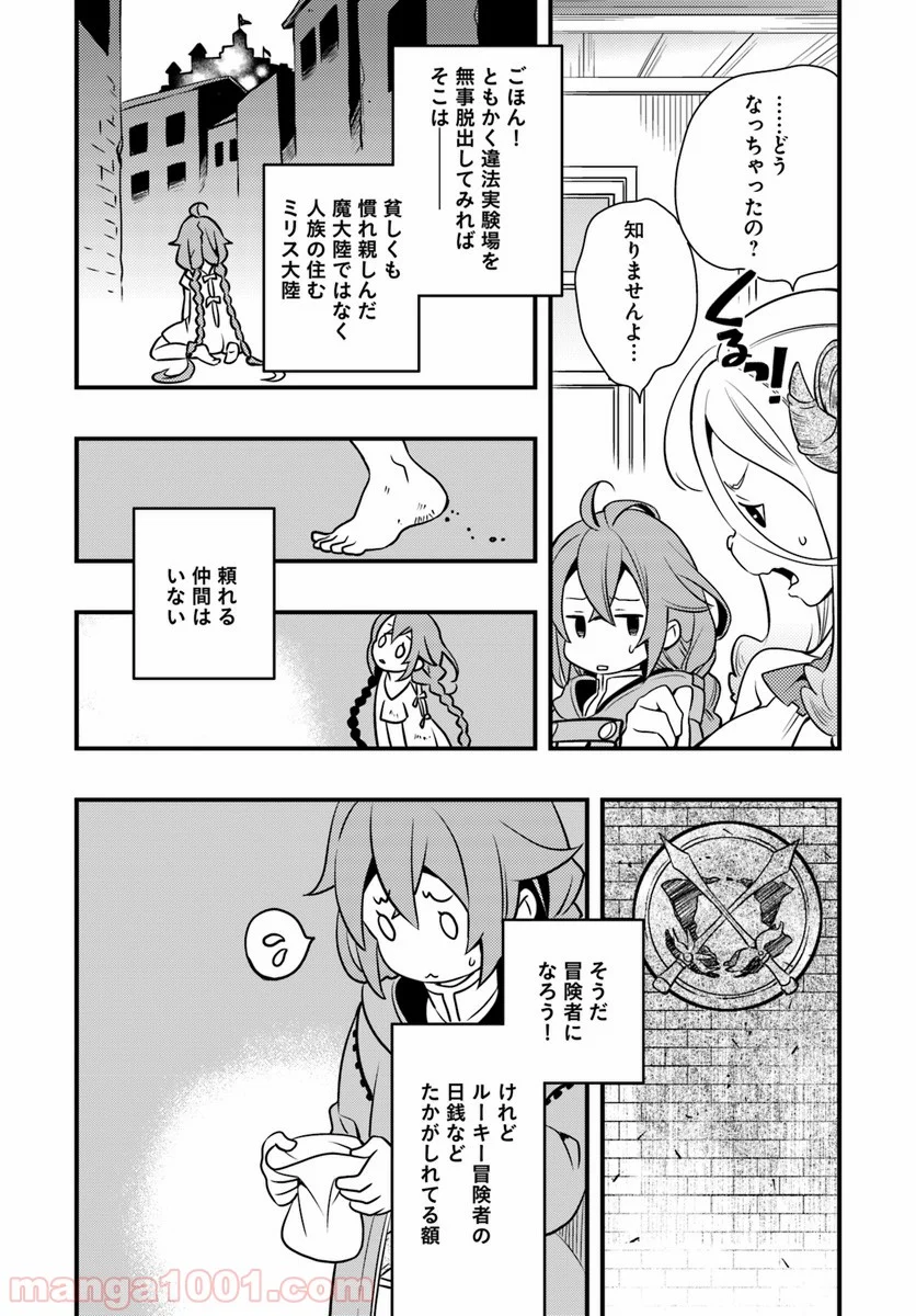 無職転生 ~ロキシーだって本気です~ - 第10話 - Page 18