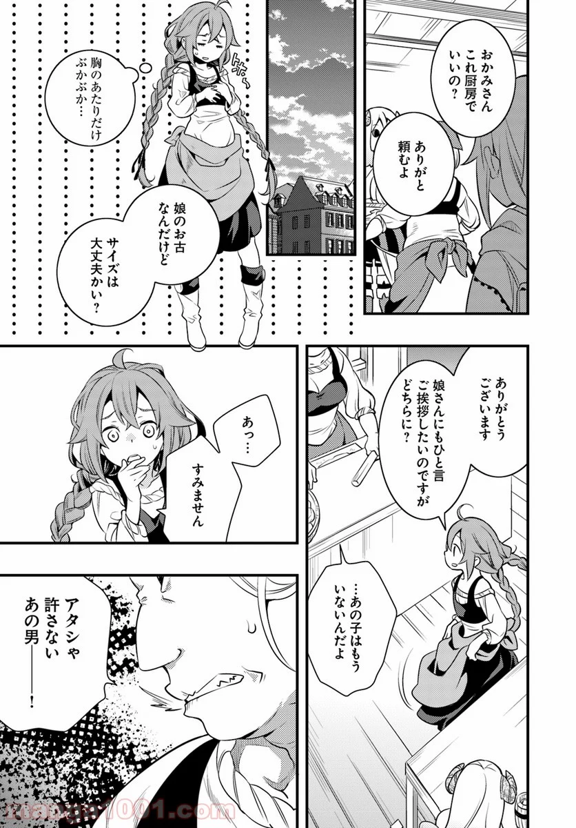 無職転生 ~ロキシーだって本気です~ - 第10話 - Page 21