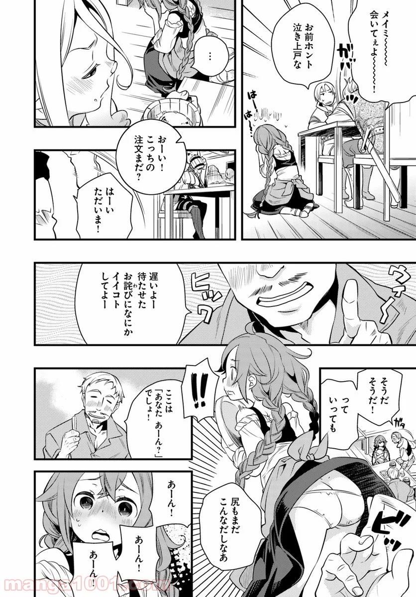 無職転生 ~ロキシーだって本気です~ - 第10話 - Page 26